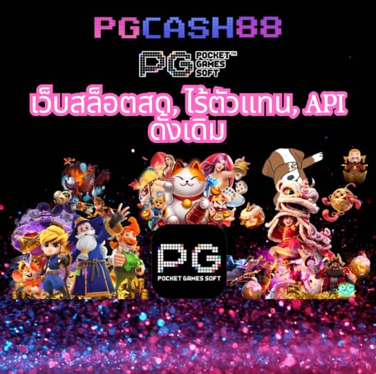 เว็บแท้