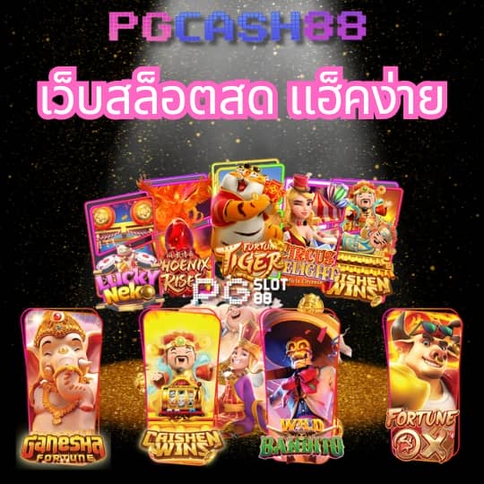 เว็บแท้